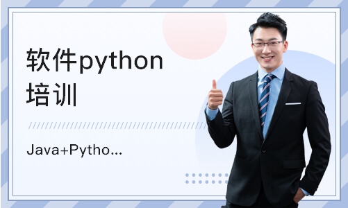 长沙软件python培训