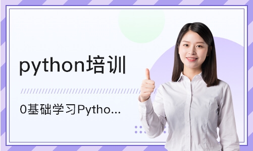 天津python培训课程