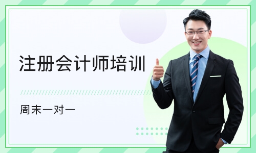 北京注册会计师培训学校