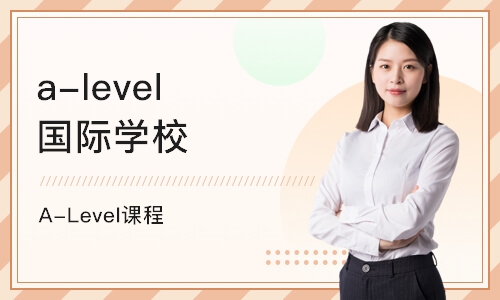 上海a-level国际学校