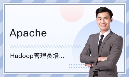 上海Apache Hadoop管理员培训