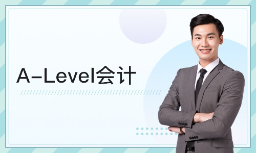 杭州A-Level会计