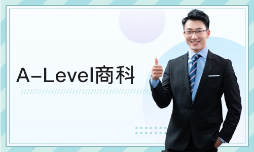 杭州A-Level商科