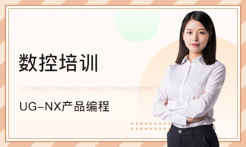 宁波UG-NX产品编程