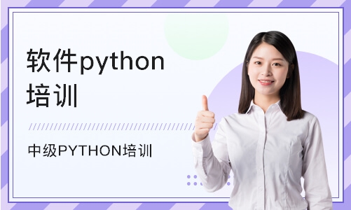 武汉软件python培训