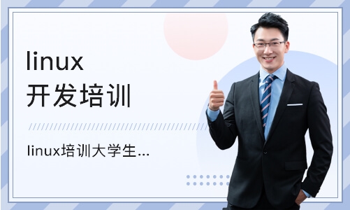 南京linux培训大学生班