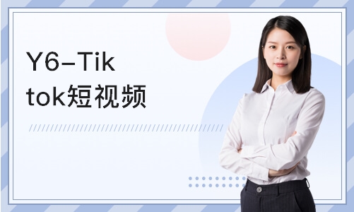 深圳Y6-Tiktok短视频运营班