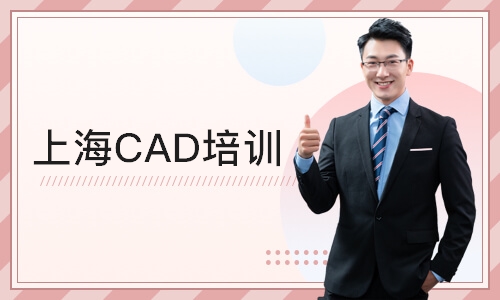 昆明上海CAD培训班
