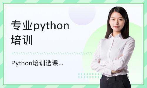 天津专业python培训