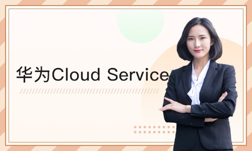 西安 华为Cloud Service