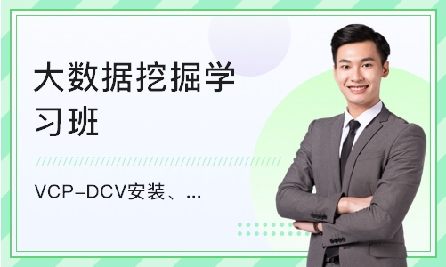 杭州VCP-DCV安装、配置和管理