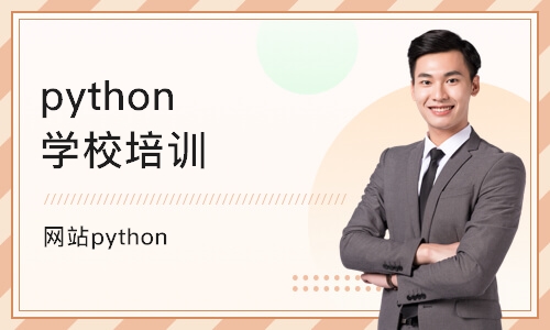 成都博为峰·网站python