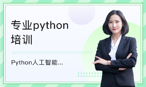 成都博为峰·Python人工智能课程