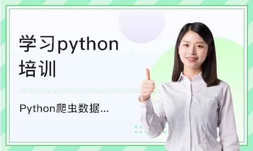 北京博为峰·Python爬虫数据培训