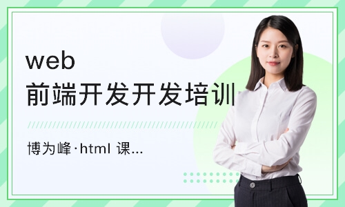 南京html 课程