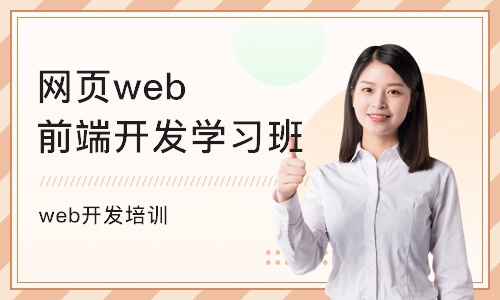 南京博为峰·web开发培训班