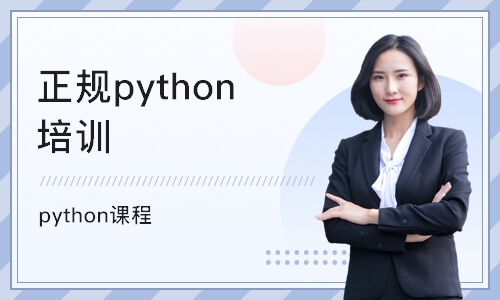 西安博为峰·python课程