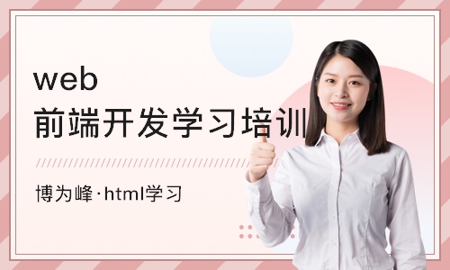 重庆html学习