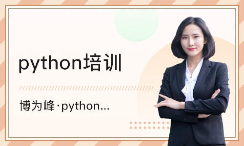 重庆python编程培训
