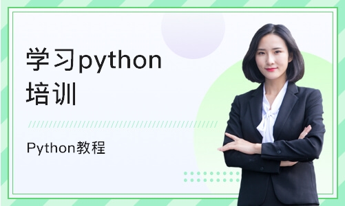 西安Python教程