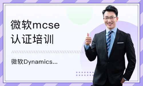 北京微软Dynamics365CRM高级研修