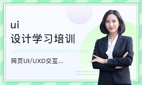 武汉网页UI/UXD交互设计