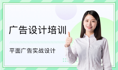 天津广告设计培训机构