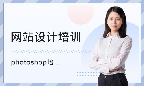 上海网站设计培训班