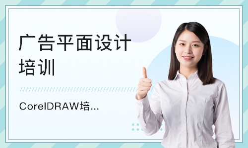 重庆广告平面设计培训学校