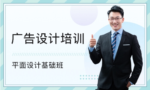 重庆广告设计培训机构