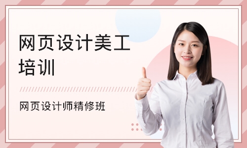 北京网页设计美工培训