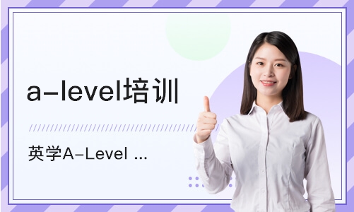 北京a-level培训