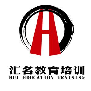 重庆汇名教育培训