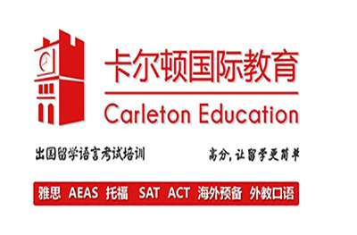 深圳卡爾頓國際教育