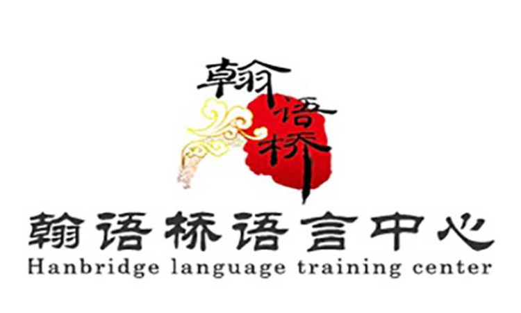 广州培训汉语机构