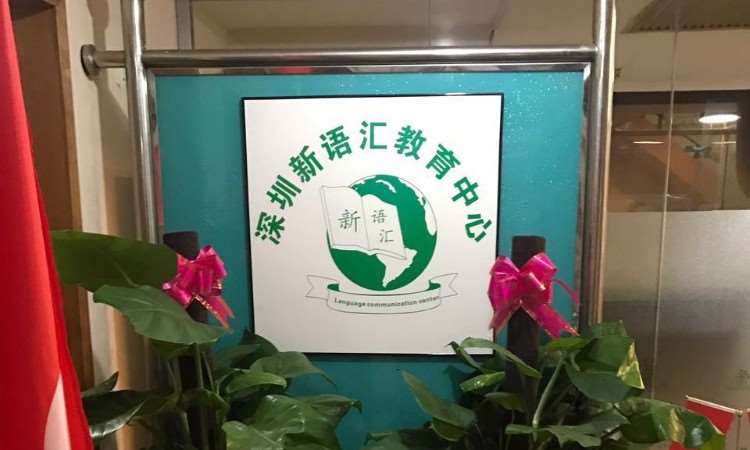 深圳专业日语培训学校