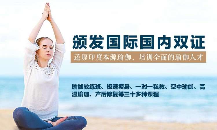上海瑜伽肚皮舞培训学校