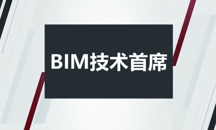 天津bim技术培训课程