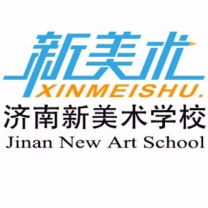 濟南新美術教育培訓學校