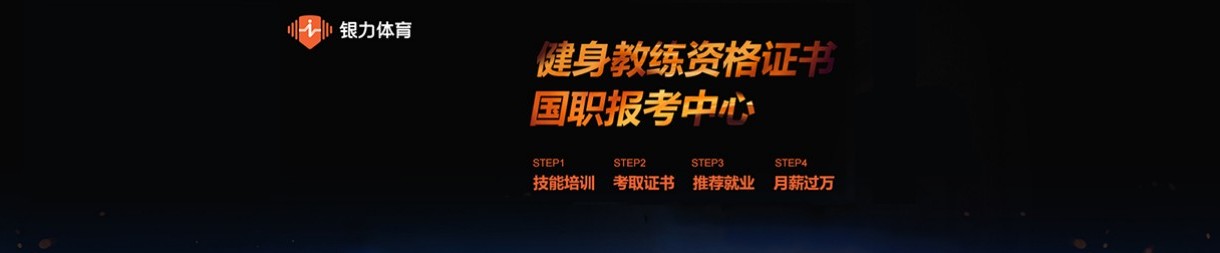深圳银力体育培训