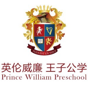 深圳英倫威廉王子公學
