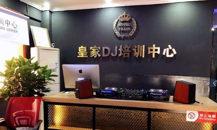南昌DJ兴趣班