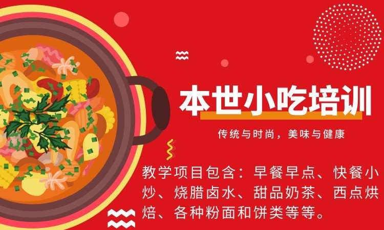 深圳短期中式烹调师培训