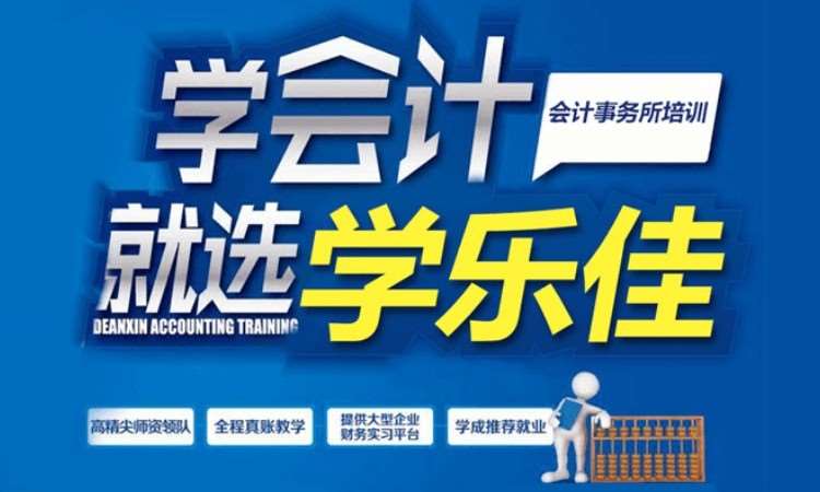广州会计从业资格培训