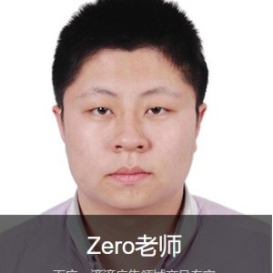 Zero老师