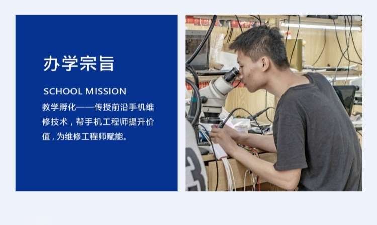 北京手机维修培训课程