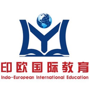 北京印歐國際教育