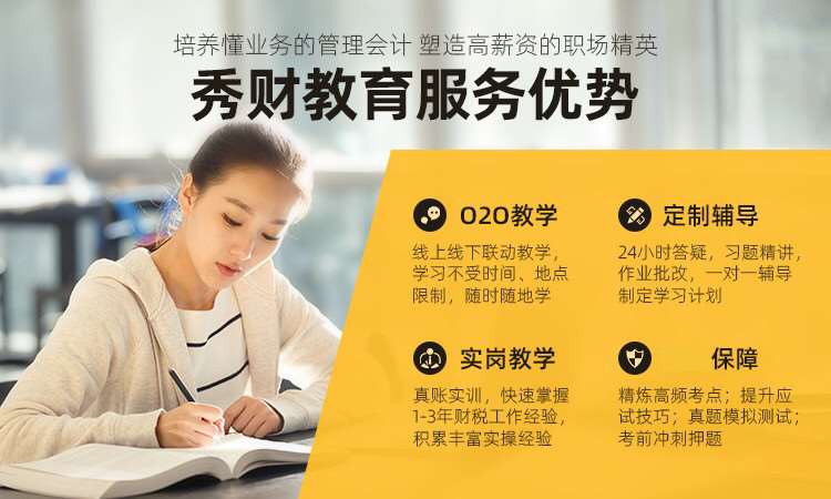 上海初级会计职称考试培训