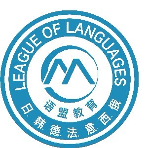 南京語盟教育