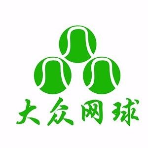 济南大众网球俱乐部